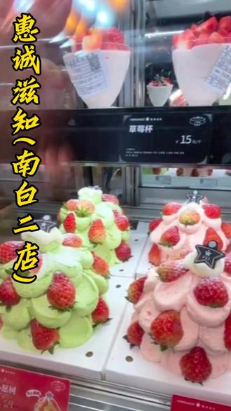 在南白惠诚滋知29.9就可以买60块钱的面包#惠诚滋蛋糕#惠诚滋知#多店可用 #代金券#惠诚滋知莓好时光