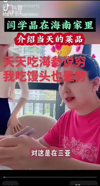 我看闫老师这十几个菜里没有汤啊,我决定把自己的咸菜也该戒了,高低得给闫老师加个汤啊,闫老师加油一切都会好起来的,燕窝会有的