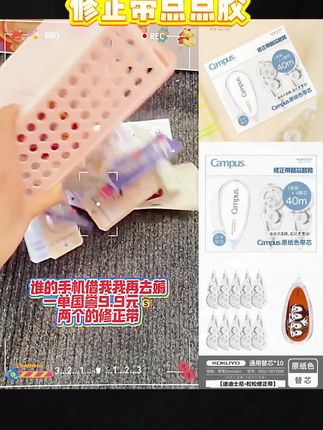 暑假福利~国誉修正带点点胶九块九随机两个、通通优先发联名款#学生党必备 #开学必备 #国誉#修正带#点点胶