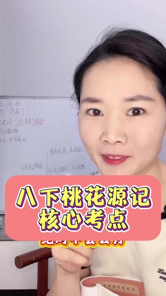 八下文言文桃花源记核心考点#文言文 #语文 #初中 #知识点总结 #真实生活分享计划