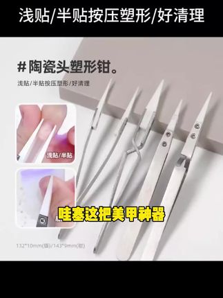 高品质美甲工具塑形夹持久便携紧致精致夹力紧致塑型效果更好#优复拉伸 #训练跑步 #居家锻炼必备 #综合体能