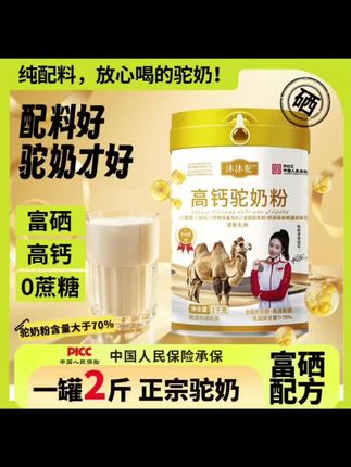 #好物推荐🔥 #1000g高钙富硒0蔗糖驼奶粉配料表干净营养全面中老年青年少年女士
