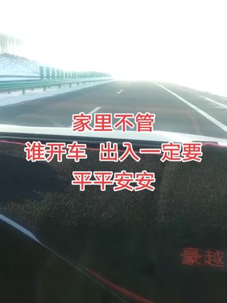 出入平安 一帆风顺 愿你的每一次启程都是平安的起点,每一次抵达都是幸福的归宿,一定要小心驾驶。当你手握方向盘,便肩负着一份责任与平安,愿你的路途一帆风顺,安全永远与你相伴。开车上路,记得让谨慎为你护航,让平安成为你行程中最美的风景,行车途中,你的安全是我最大的牵挂,愿你的驾驶时光充满安心与愉悦,一路平安畅行。