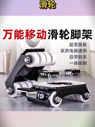 冰箱洗衣机麻将桌餐桌移动滑轮带刹车 省力轻巧家居移动搬家家用#好物推荐 #洗衣机滑轮 #滑轮带刹车 #滑轮 #移动滑轮