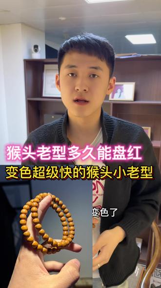 打假木界文玩#猴头老型 #文玩粉丝