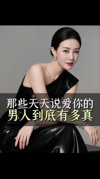男人天天说爱你 到底有没有真行动?#男女关系#人生感悟 #女性成长 #情感共鸣 #情感干货