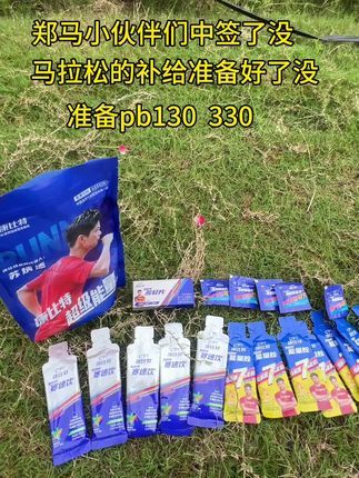 诺诺的问一下 郑马你们中签了吗#好物推荐🔥 #跑步治愈一切#管红
