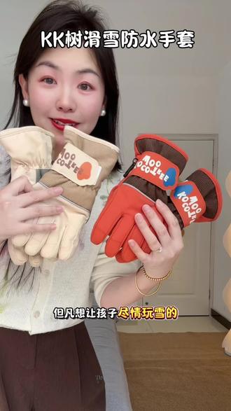 冬天想让孩子尽情玩雪的~趁着#KK树 防水滑雪手套价格合适,赶紧安排上,防水防风耐油污,里面加厚云朵绒的#儿童手套 #滑雪手套 #儿童防水手套 #加厚手套