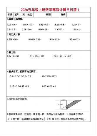 五年级寒假|计算专项集训
夯实基础|提升速度|杜绝错题
假期悄悄努力,开学惊艳所有人✨
#五年级数学寒假作业 #五年级上册数学寒假作业 #五年级上册数学寒假日日清