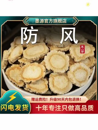 防风内蒙防风根防风大片北防风正品新鲜干货可打粉#防风 #防风根 #防风片 #北防风#好物推荐