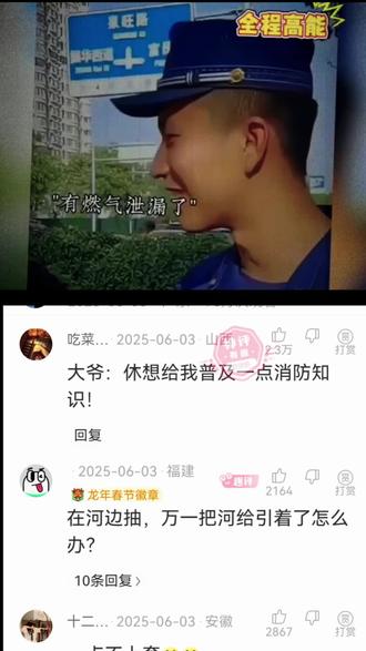 普及普及消防知识#网友的评论有多搞笑 #搞笑视频 #搞笑段子 #笑死我了#搞笑 @抖音小助手 @DOU+小助手
