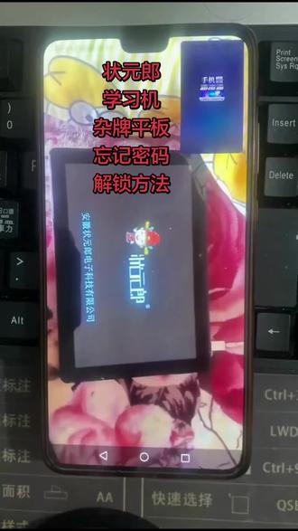 状元郎,学习机,杂牌平板,忘记密码怎么解锁? # 平板电脑 # 杂牌平板 # 安卓如何恢复出厂设置 # pin密码忘记怎么办 #创作灵感