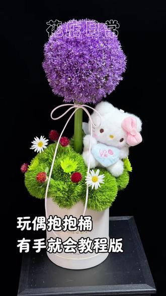 六一花礼教程版 #绿毛球花束 #北京花店 #六一花束教程 #六一儿童节礼物 #礼物推荐