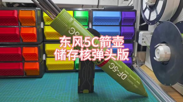 #箭壶 #箭囊 #东风5C #传统弓 #反曲弓 重新升级设计了一下,加了一个可打开核弹头,里面可以储存五六十个箭尾。