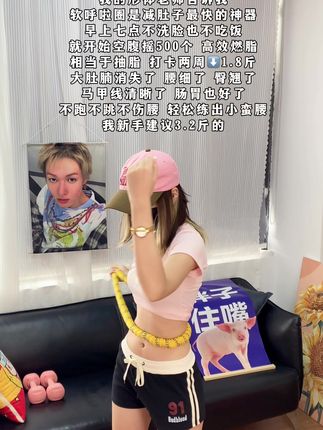 姐妹们,看似简单,实则非常暴汗,这种软弹簧呼啦圈可以和腰部腹部完美贴合,摇起来不容易掉!而且不伤腰,不用担心摇出来淤青!#瘦肚子#呼啦圈#居家锻炼