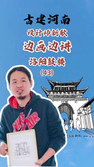 古建筑速写|河南省洛阳市鼓楼#古建筑之美 #古建筑 #古建筑设计 #手绘 #洛阳旅游 @河南省文化和旅游厅 @洛阳旅游 @洛阳网 @洛阳文旅优选