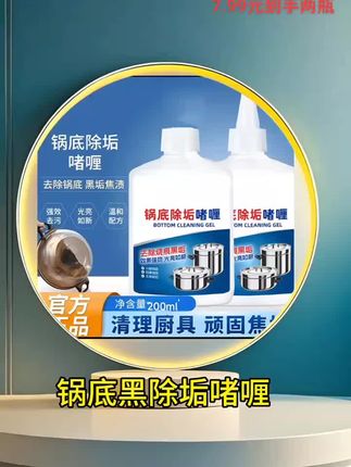 【到手2瓶】锅底黑除垢啫喱厨房锅具油污净清洗剂锅底清洗神器#服务三农支持三农#真材实料#好东西一起分享。#助力三农#日常分享