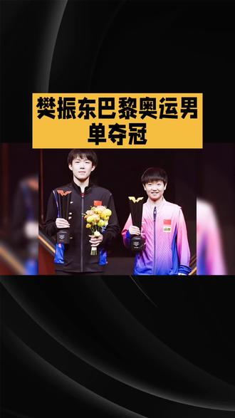 #中国乒乓球队 @斗音小助手