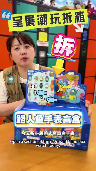 路人鱼手表盲盒拆盒✨丑萌治愈直接戳心巴
谁能拒绝比奇堡的路人鱼手表盲盒啊😭
拆盒瞬间直接被可爱到失语!
盲盒包装满满卡通感,拆开先被身份卡萌到
每一款路人鱼都自带专属设计,细节拉满💫
✨拆到警察鱼
牛仔布表带软乎乎的,贴肤超舒服
拉丝金属表盘质感拉满,丑萌造型越看越上头
还有吉米的波纹表带、泡芙老师可拉伸表带
每一款都各有特色,百搭又小众
日常戴童趣感拉满,搭配衣服超出彩
实用性+收藏感双在线✅
拆盲盒的快乐谁懂!
未知的惊喜+高颜值手表,直接治愈所有不开心
潮玩控+手表控闭眼冲,每一款都不踩雷💥
#手表盲盒 #比奇堡 #大人也要玩玩具 #潮玩开箱 #好物推荐
