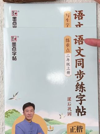 暑假练字给孩子准备一套#同步字帖,都是课本同步生字,练字的同时还预习了生字。#练字#字帖#小学语文