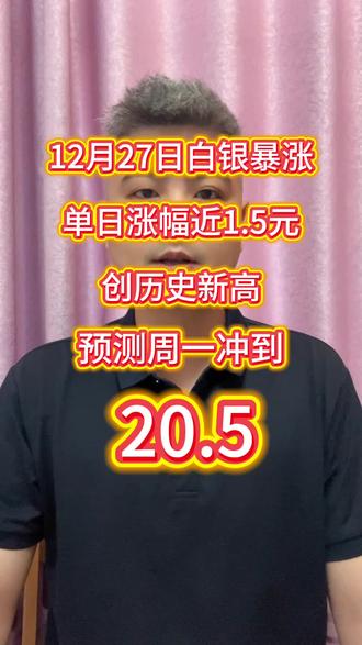 白银创历史新高,单日涨幅同时创历史新高,现在求大于供,一克难求,#白银暴涨 想避坑不踩雷,看我主页!#贵金属 #黄金回收多少一克