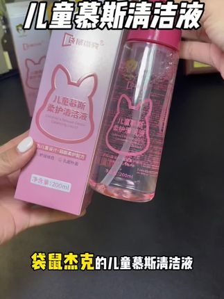 千万别等到孩子不舒服了才想起来用!#儿童私护清洗 #温和清洁 #母婴好物 #私护洗液 #袋鼠杰克