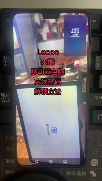 Lecoo来酷,移动云电脑,忘记密码怎么解锁? # 平板电脑 # 杂牌平板 # 安卓如何恢复出厂设置 # pin密码忘记怎么办 #创作灵感