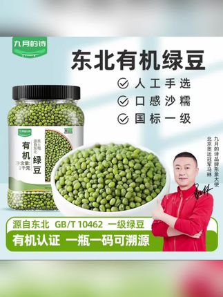 九月的诗东北黑土地有机绿豆新货可发芽农家优质皮薄杂粮粥易出沙绿豆粥绿豆水夏日