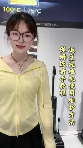 追觅洗地机使用维护方法 保姆级新手教程
#好物推荐🔥 #追觅T60uitra洗地机#洗地机的正确用法 #洗地机维护 #追觅洗地机
