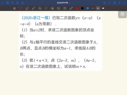 二次函数性质的综合题专项训练#中考数学