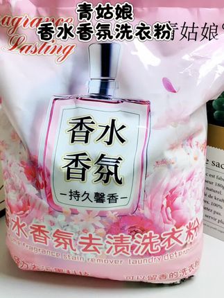 姐妹们赶紧来抢这个可以留香的洗衣粉,它不仅便宜实惠,而且洗完的衣服特别干净,还能持久留香!就像喷了香水一样好闻,保护衣物颜色。关键是价格太划算了,快来下单吧!#污渍轻松去除 #青姑娘香氛洗衣粉 #青姑娘