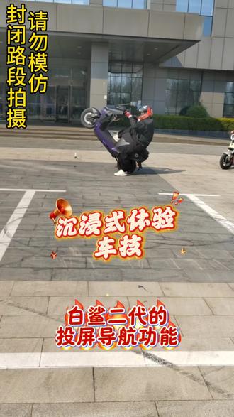 今天带大家看一款雅迪26年,冠能S白鲨二代,全新升级TFT全新仪表,拥有开机动画出行提醒,故障提醒天气提醒,支持全屏语音导航,全新升级的蓝牙音响可达80多分贝,全新升级可调氛围灯,钥匙开关机一键启动,手机开关机侧撑开关机,密码开关机等多重启停方式,更多趣玩功能等你进店解锁!@曲周雅迪(振军巷店) @曲周雅迪总代运营