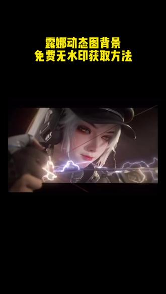 你们要的三角洲露娜动态壁纸保存方法来啦!朋友圈动态背景图保存教程 微信动态背景图教程 #剪映 #微信动态背景图保存方法 #三角洲露娜 #露娜动态壁纸 #露娜拉弓动态背景图 动态壁纸 微信动态背景图怎么设置 背景图朋友圈 动态背景图保存方法 动态背景图获取方法 动态背景图怎么保存 wallpaper动态壁纸 动态壁纸怎么设置 朋友圈背景动态怎么设置 朋友圈动态背景图怎么设置 朋友圈动态背景图 微信背景图动态视频怎样设置 微信朋友圈动态背景怎么设置 怎么设置动态背景图 微信动态背景图 微信动态背景图免费素材 动态背景图朋友圈 微信朋友圈动态背景视频 朋友圈动态背景 朋友圈背景动态视频背景图 朋友圈背景动态 微信背景图动态视频 微信朋友圈动态背景图 朋友圈动态背景图教程 动漫背景图 绝美的背景图 二次元背景图 wallpaper壁纸推荐 微信动态背景图设置教程