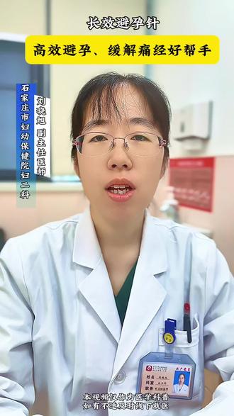 高效避孕,缓解痛经好帮手