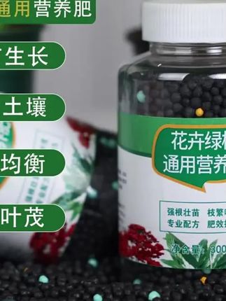 #郝邵文 推荐#营养肥#颗粒肥#花肥#肥料 花卉绿植通用营养肥温和颗粒肥家庭养花种菜 水果蔬菜种植肥力持久