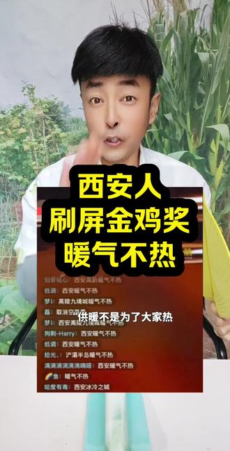 #西安#金鸡奖 #陕西 #西安旅游#供暖