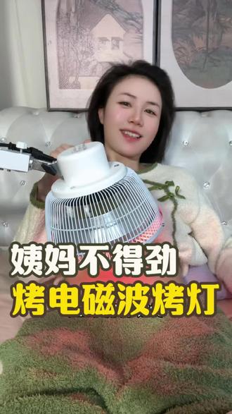 大姨不得劲,烤灯烤一烤#电磁波烤灯 #红外线烤灯 #烤灯 #神灯 #理疗仪