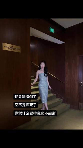 我只是摔倒了
又不是摔死了
你凭什么觉得我站不起来!
#虞书欣#粉丝自剪#粉丝小石榴鱼丝#灿如繁星@虞书欣Esther