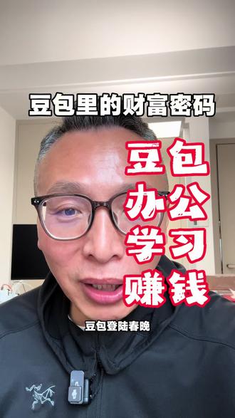 年轻人别再瞎忙!这本豆包实战宝典,零基础也能轻松上手,从办公提效、生活规划到副业搞钱全拆解,海量可复用模板+真实变现案例,教你把豆包变成高效助手和赚钱利器。不用死磕技术,看完就能落地,不管是职场摸鱼提效、解锁副业增收,还是用AI撬动更多赚钱机会,一本书全搞定!现在入手,让效率变现,把时间换成实实在在的收入,早学早赚!