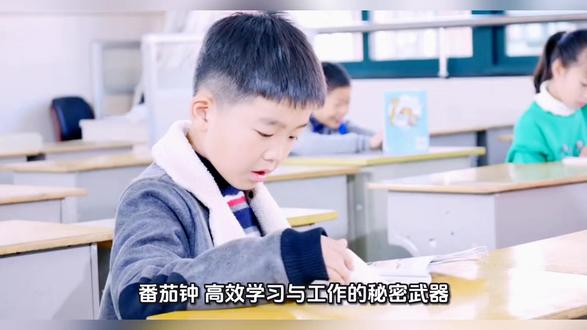 番茄钟有效学习与时间管理
#中学生#高效学习方法 #学习 #时间管理#成绩