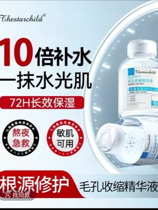 这款毛孔粗大收缩精华液太好了淡淡清香质量尚城姐妹们备上一单吧 #好物推荐🔥 #好东西一起分享 #快来看看 #强烈推荐 #谁用谁受益