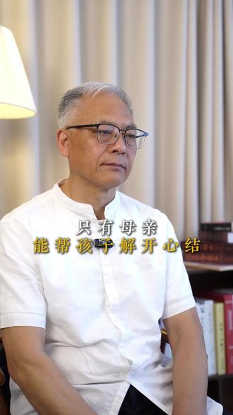 只有母亲能帮孩子解开心结 #孩子教育 #家长必读 #孩子不上学 #孩子抑郁 #育儿