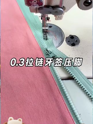 平车开拉链袋窄款高低压脚 特窄牙签0.1高低压脚 0.3高低压脚 #高低压脚#压脚#好物推荐