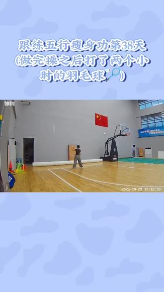 跟练五行瘦身功第三十八天