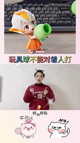 玩具球不能对着人打#手势舞#幼儿手指游戏#儿童视频#儿童动画#亲子教育