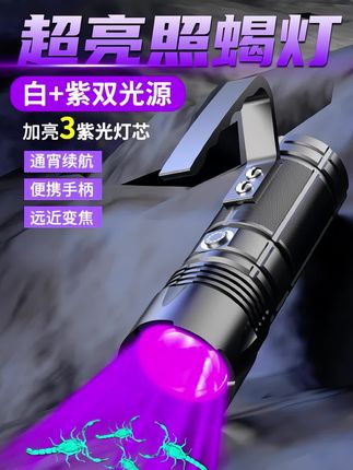 #上热门 手提强光照蝎子灯手电筒超亮大功率型紫光专用灯超长续航#蝎子灯 #手提强光手电筒 #手电筒 #紫光专用灯 @DOU+小助手