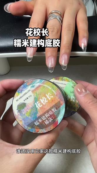 花校长功能胶, 年底宠粉活动买一送一,开店必备#花校长功能胶 #花校长 #美甲建构教程 #美甲建构 #美甲平价好物分享