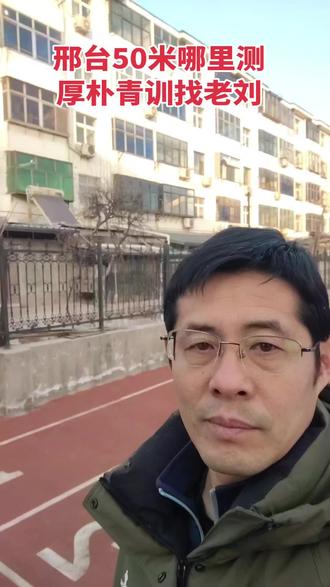 50米训练,测试,来厚朴#户外