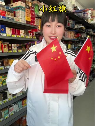 个位数包邮50个小红旗,国庆节放店里卖的非常好,#小红旗 #小红旗摆件 #8号小红旗