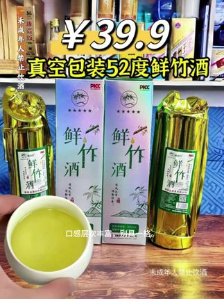 这可不是你有钱就能喝到的鲜竹酒,它采用洞藏发酵的工艺,将白酒注入鲜竹中,与竹共融,喝起来不仅有竹子的清香,还有淡淡的酒香,口感层次丰富,别具一格。而且每一根竹子都是精挑细选,用这样的鲜竹酒送人或者自己品尝都是不错的选择,赶紧点击下方链接购买吧!#每日分享 #强烈推荐 #好喝不贵 #品酒品人生 #口粮酒